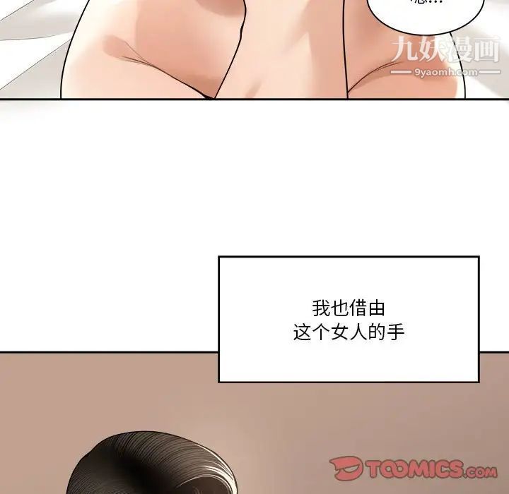 《谁才是真爱》漫画 第29話
