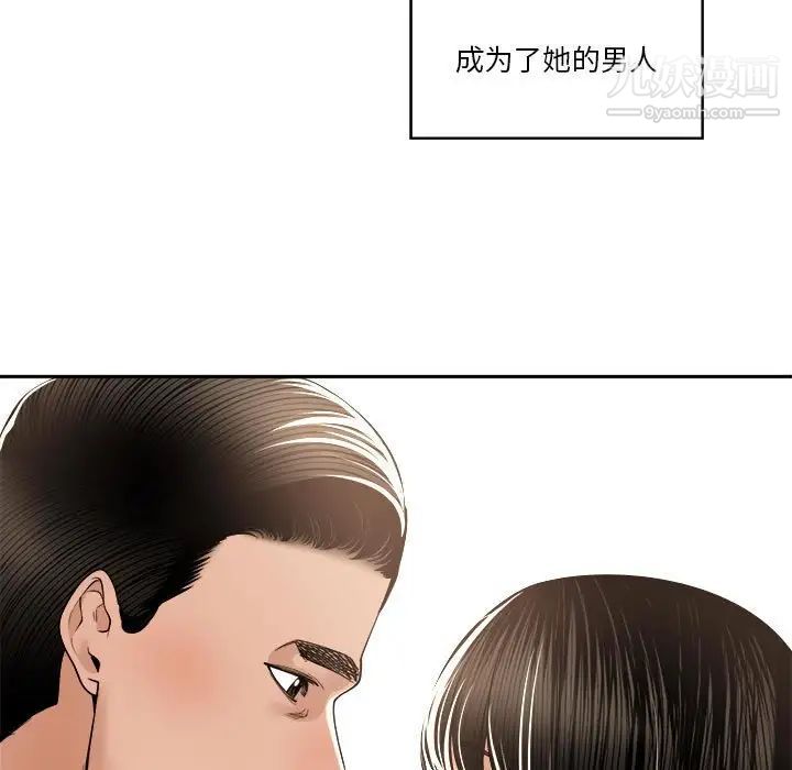 《谁才是真爱》漫画 第29話
