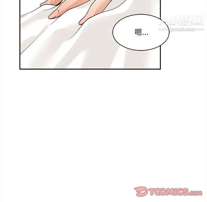 《谁才是真爱》漫画 第29話