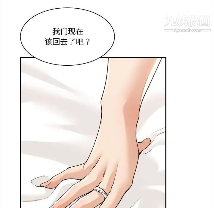 《谁才是真爱》漫画 第29話