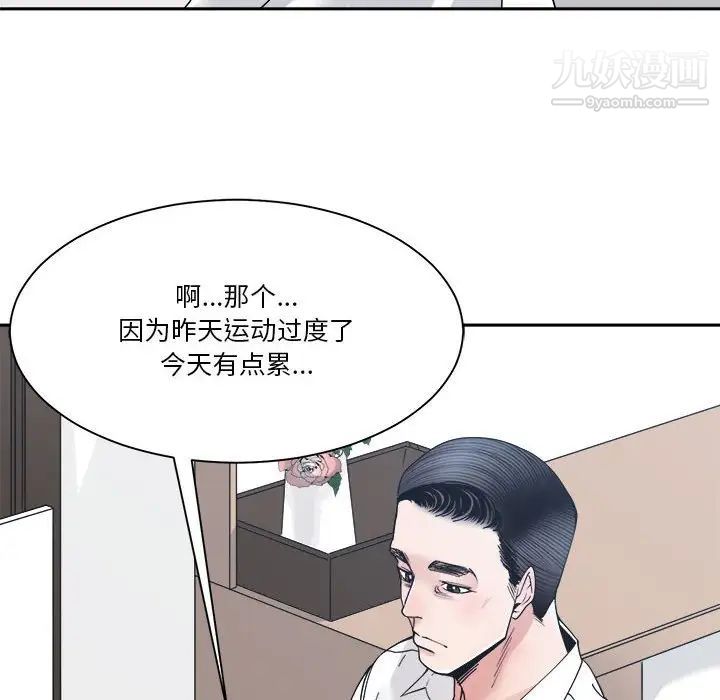 《谁才是真爱》漫画 第29話