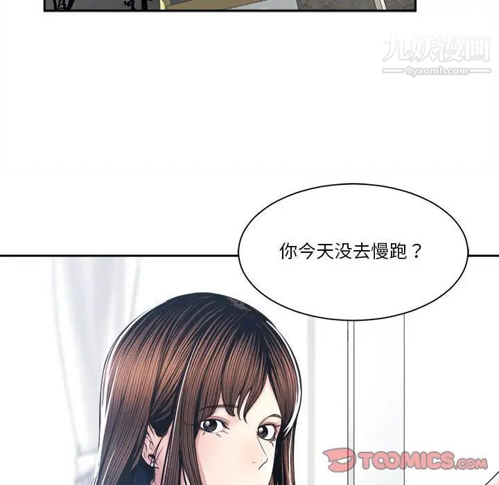 《谁才是真爱》漫画 第29話