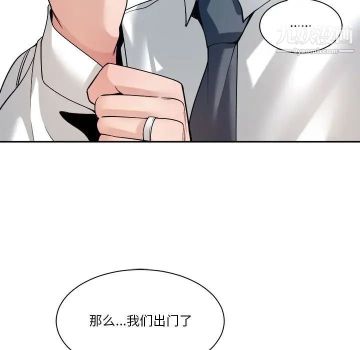 《谁才是真爱》漫画 第29話