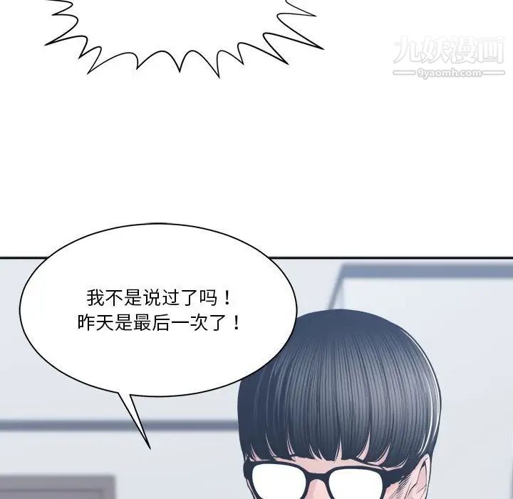 《谁才是真爱》漫画 第29話