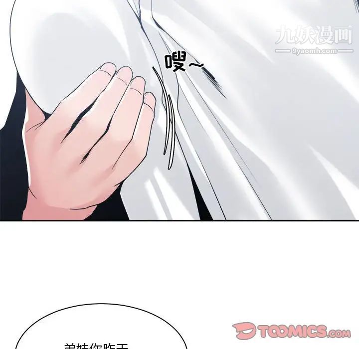 《谁才是真爱》漫画 第29話