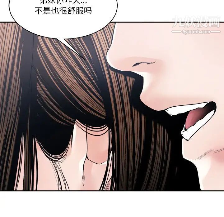 《谁才是真爱》漫画 第29話