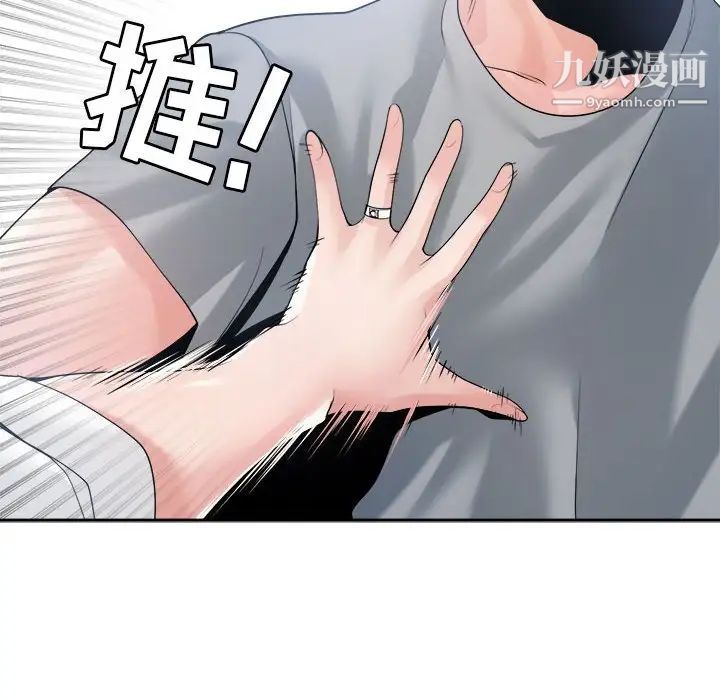《谁才是真爱》漫画 第29話