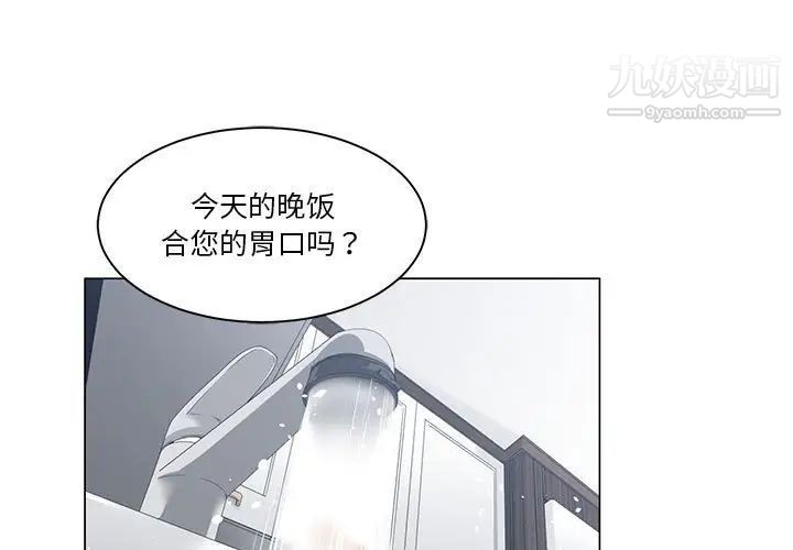 《谁才是真爱》漫画 第3話