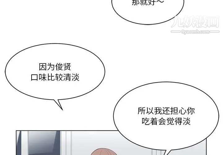 《谁才是真爱》漫画 第3話