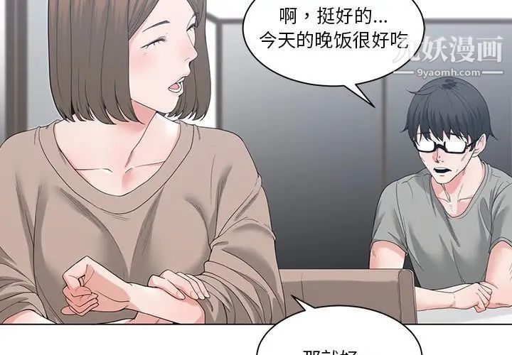 《谁才是真爱》漫画 第3話