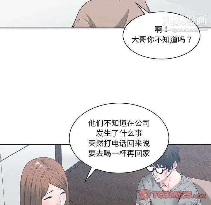 《谁才是真爱》漫画 第3話
