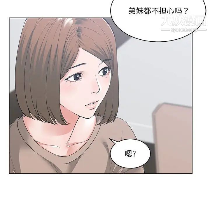 《谁才是真爱》漫画 第3話
