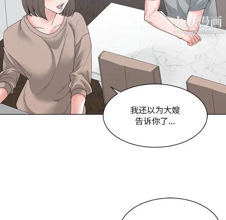 《谁才是真爱》漫画 第3話