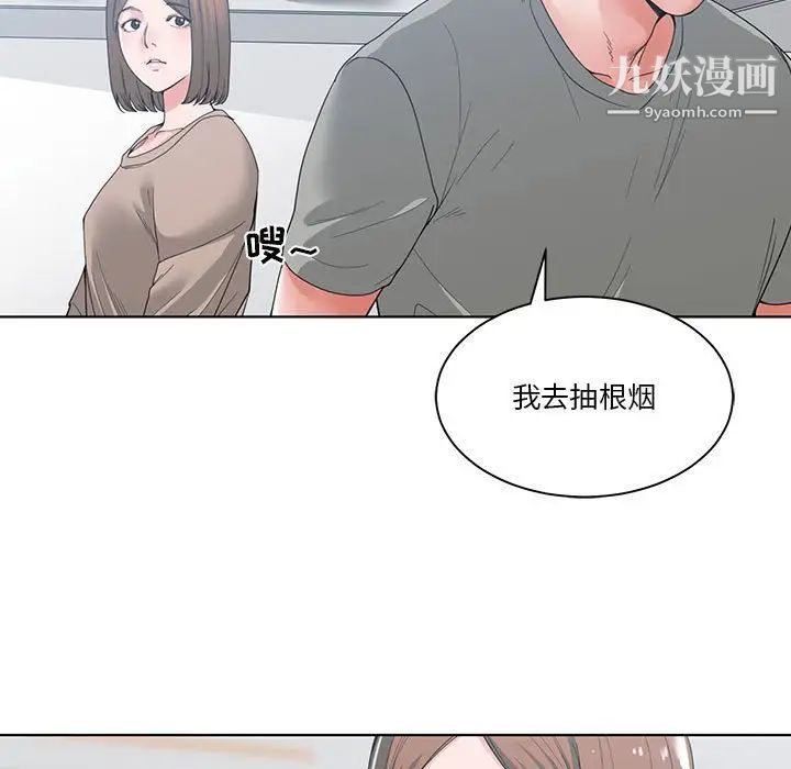 《谁才是真爱》漫画 第3話