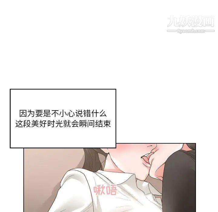 《谁才是真爱》漫画 第3話