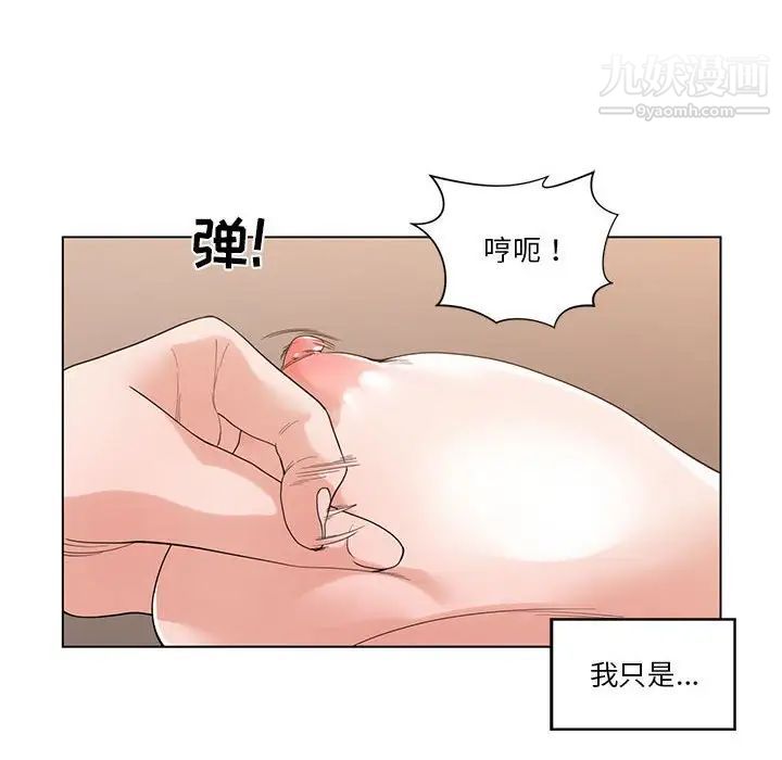 《谁才是真爱》漫画 第3話