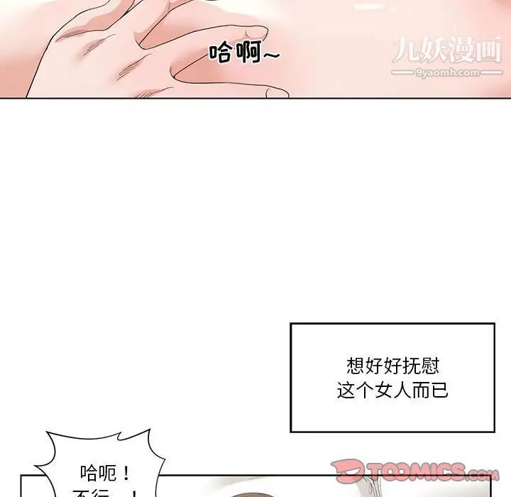 《谁才是真爱》漫画 第3話