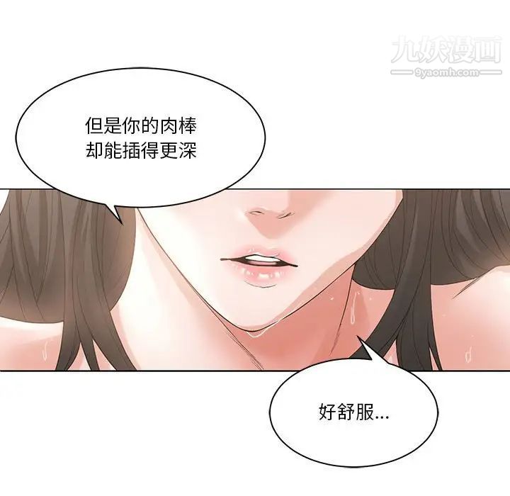 《谁才是真爱》漫画 第3話