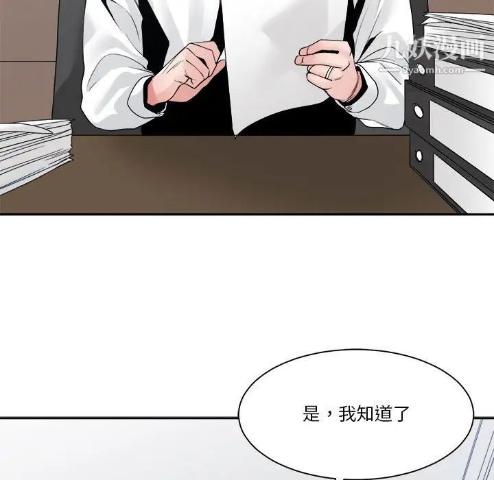 《谁才是真爱》漫画 第30話