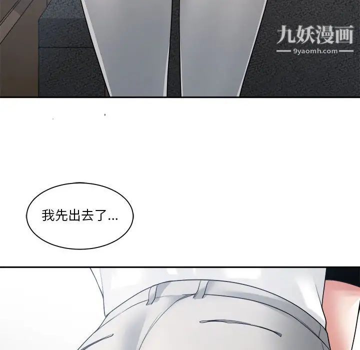 《谁才是真爱》漫画 第30話