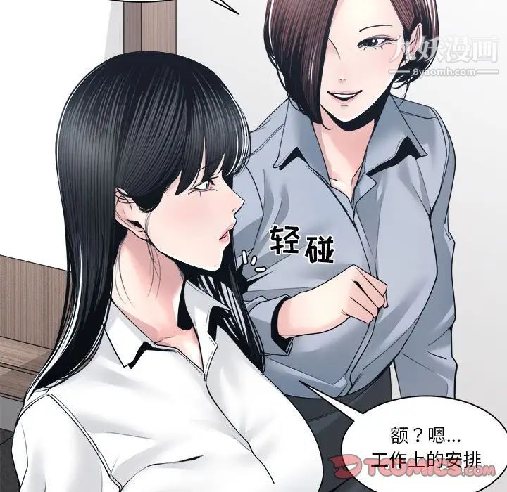 《谁才是真爱》漫画 第30話