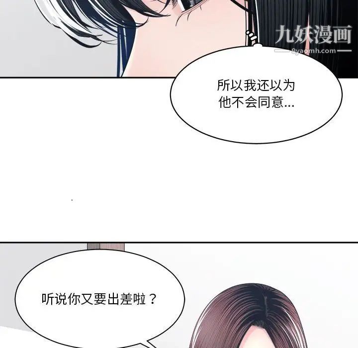 《谁才是真爱》漫画 第30話