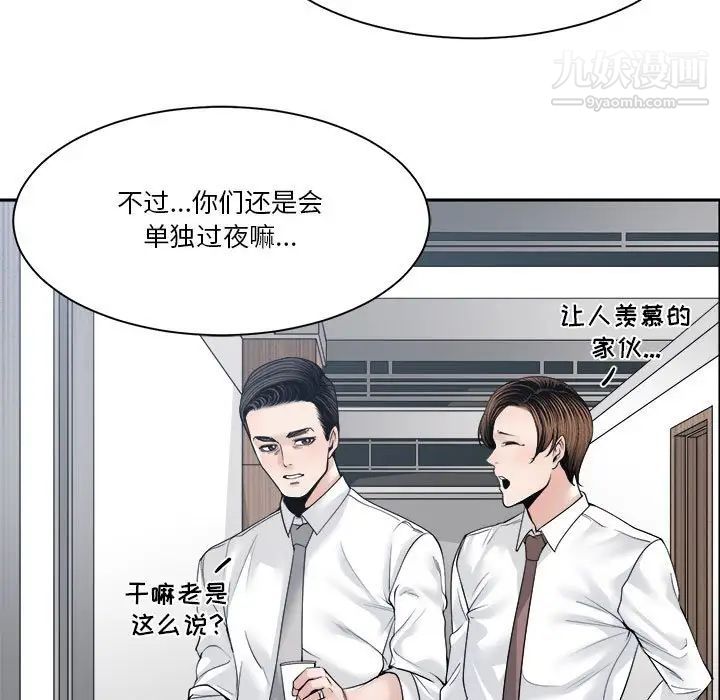 《谁才是真爱》漫画 第30話