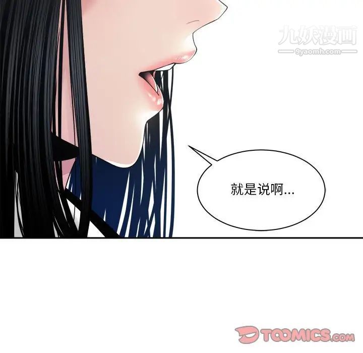 《谁才是真爱》漫画 第30話