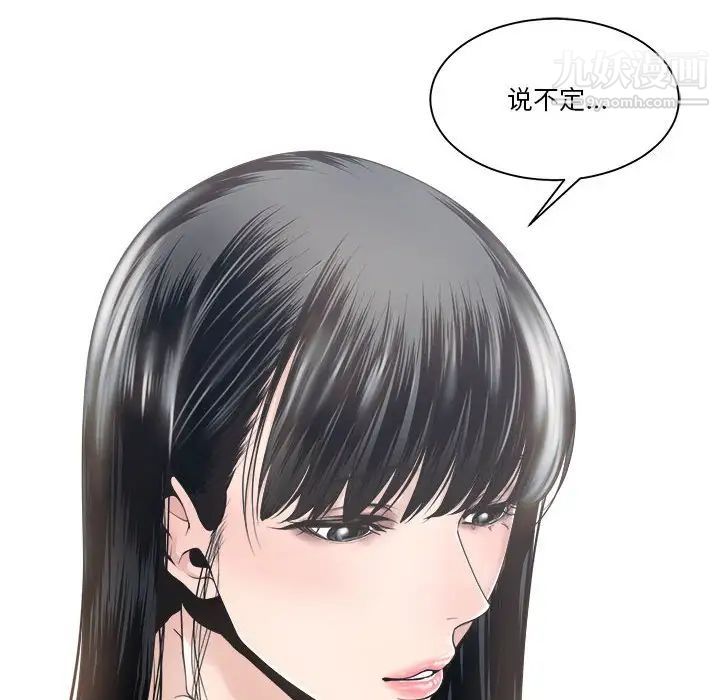 《谁才是真爱》漫画 第30話