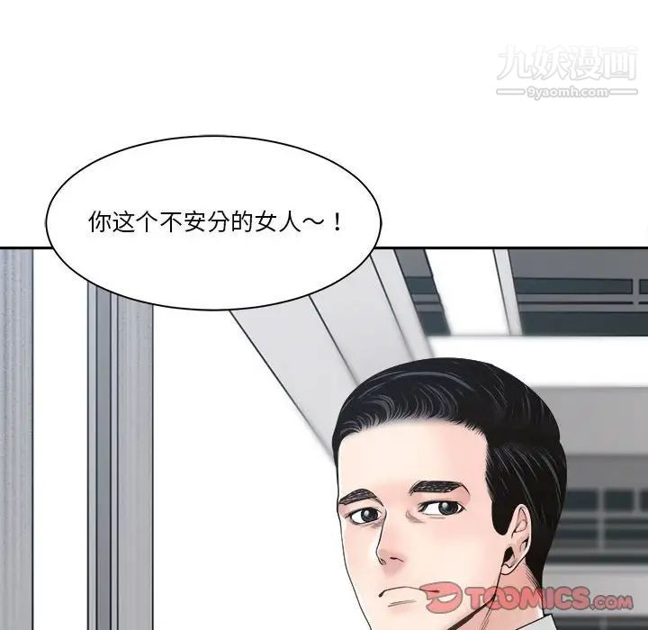 《谁才是真爱》漫画 第30話