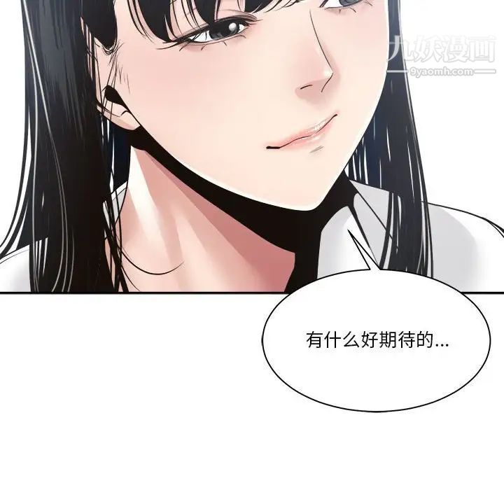 《谁才是真爱》漫画 第30話