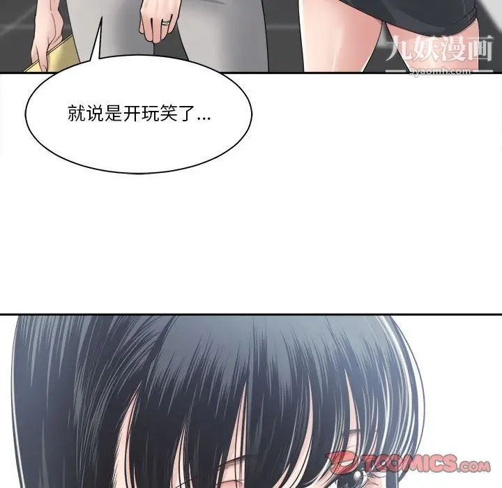 《谁才是真爱》漫画 第30話