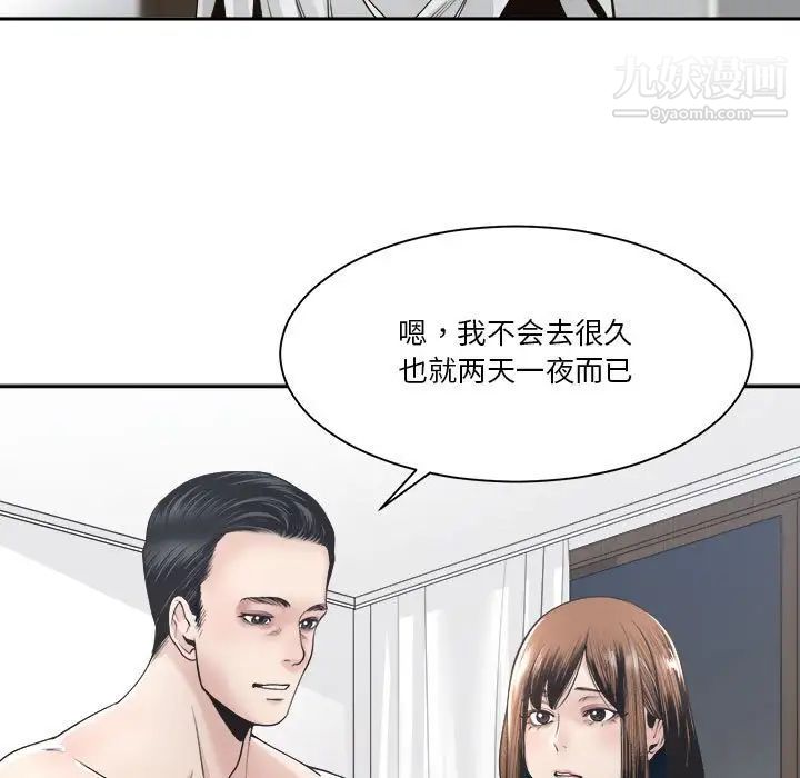 《谁才是真爱》漫画 第30話