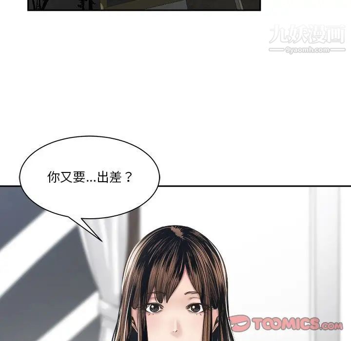 《谁才是真爱》漫画 第30話