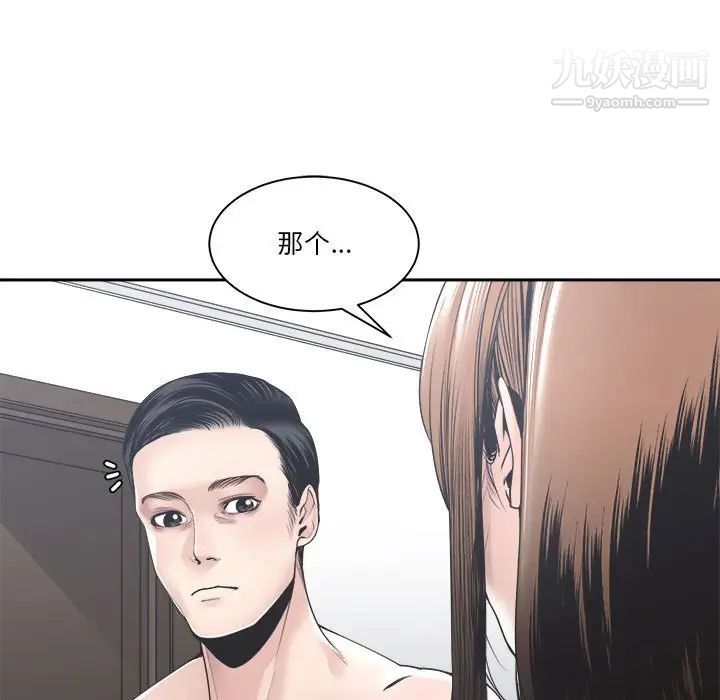 《谁才是真爱》漫画 第30話