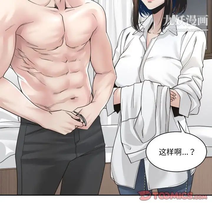 《谁才是真爱》漫画 第30話