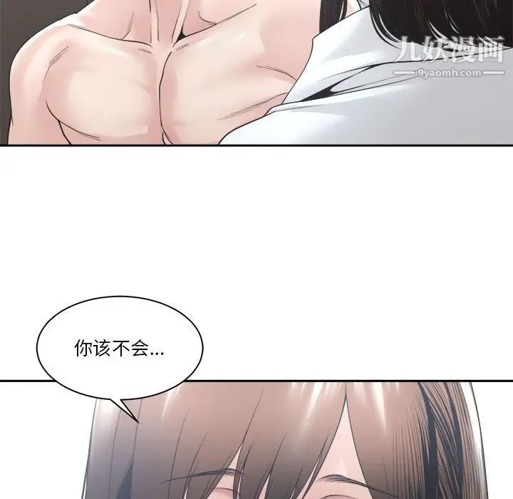 《谁才是真爱》漫画 第30話