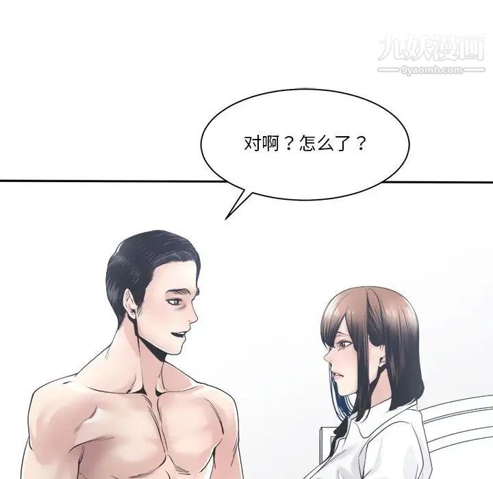 《谁才是真爱》漫画 第30話