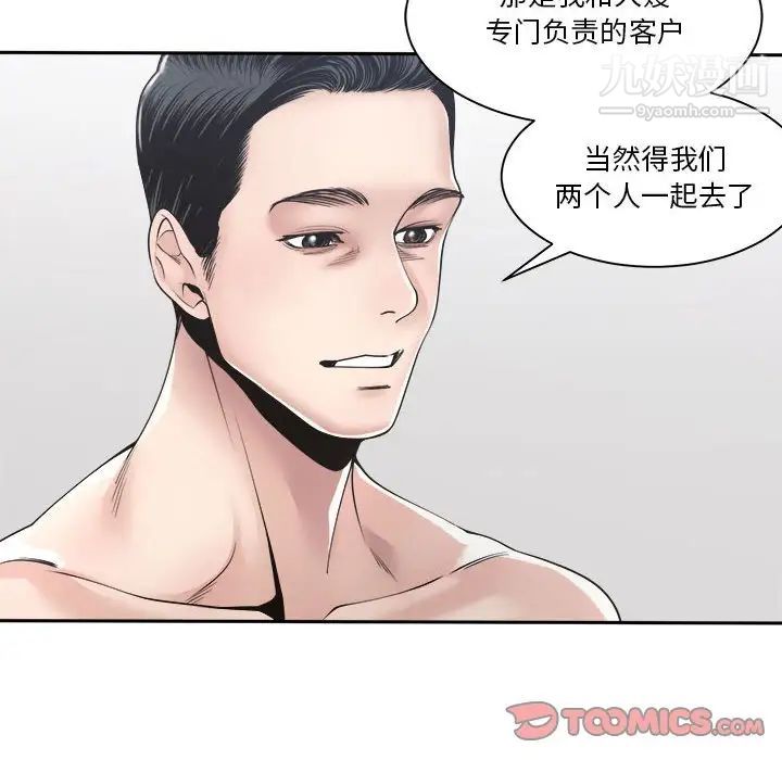 《谁才是真爱》漫画 第30話