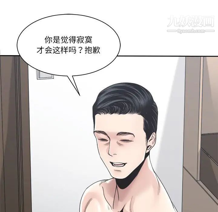 《谁才是真爱》漫画 第30話