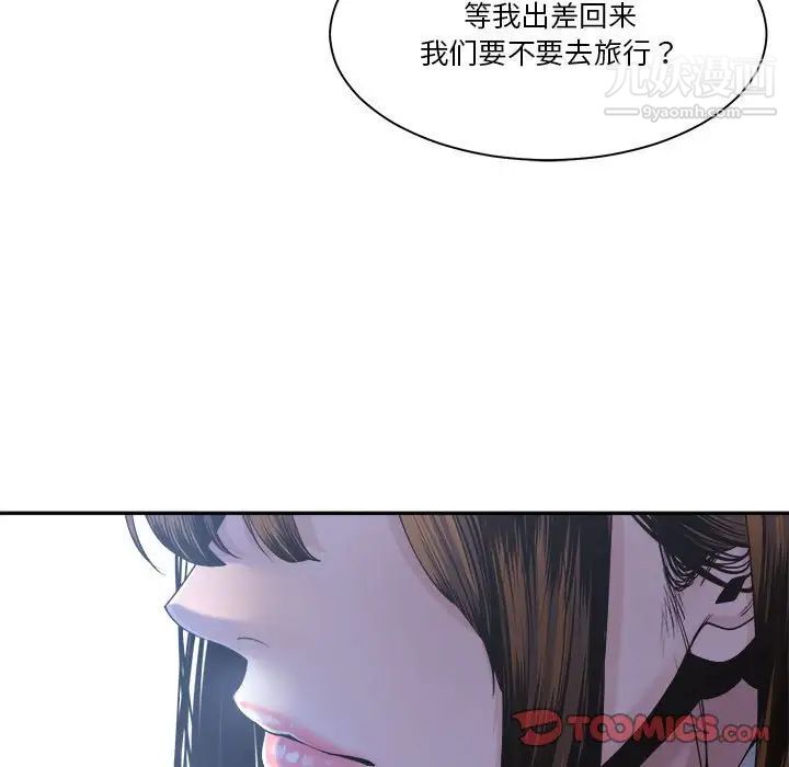 《谁才是真爱》漫画 第30話
