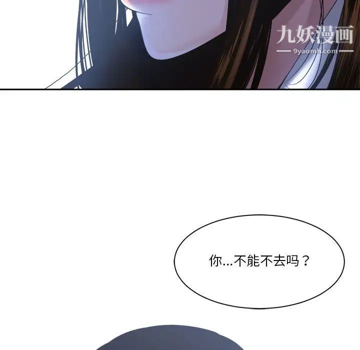 《谁才是真爱》漫画 第30話