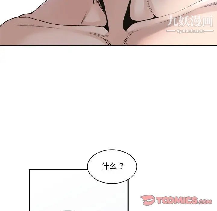 《谁才是真爱》漫画 第30話