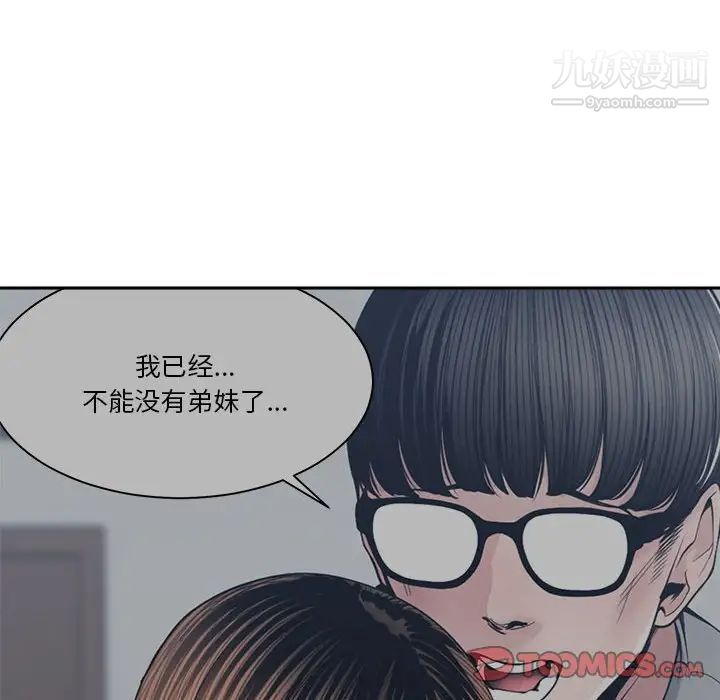《谁才是真爱》漫画 第30話