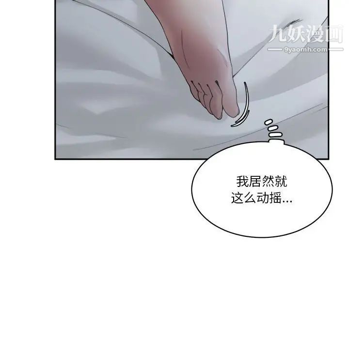 《谁才是真爱》漫画 第30話