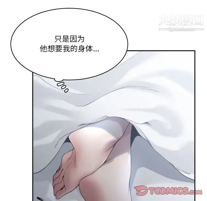 《谁才是真爱》漫画 第30話