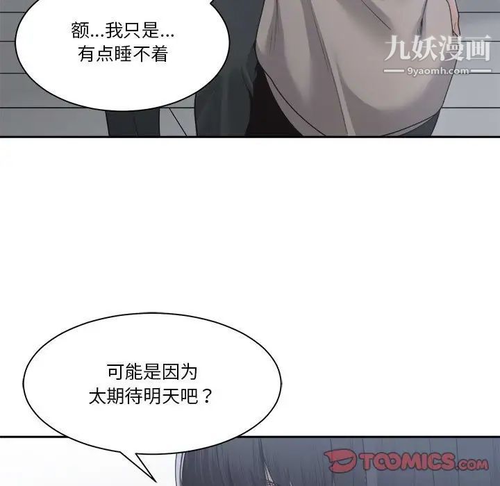 《谁才是真爱》漫画 第30話