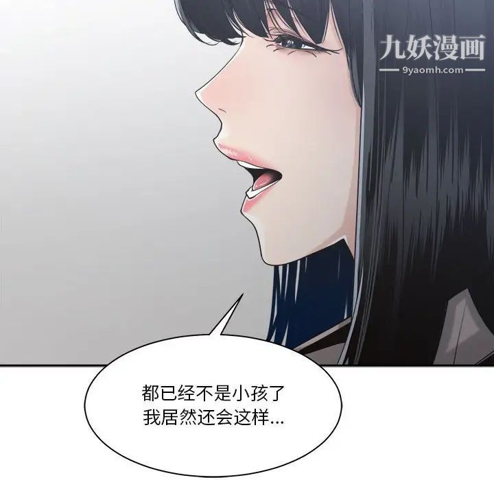 《谁才是真爱》漫画 第30話