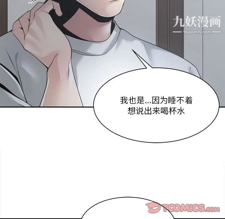 《谁才是真爱》漫画 第30話