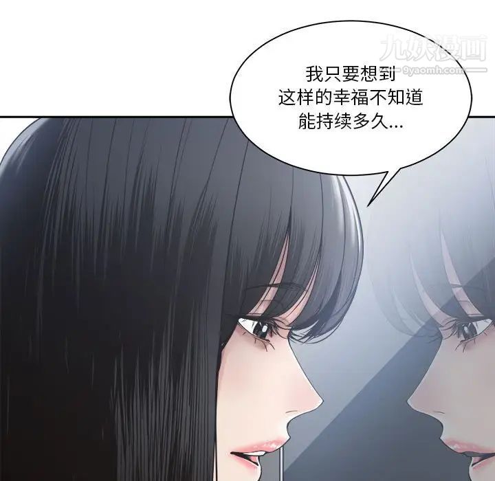 《谁才是真爱》漫画 第30話